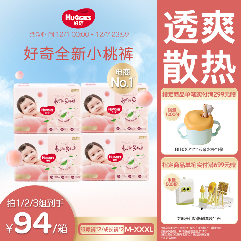 好奇铂金装纸尿裤成长裤M-3XL