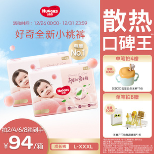 好奇官方铂金装 装 小桃裤 拉拉裤 3XL婴儿透爽散热尿不湿 爆款
