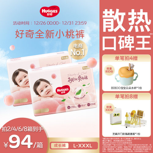 好奇铂金装婴儿拉拉裤L-XXXL