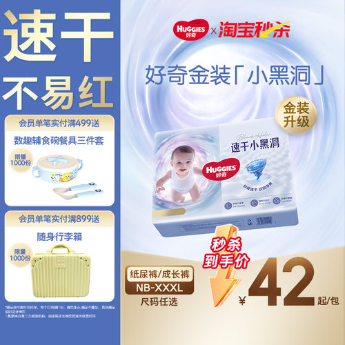 好奇官方小黑洞拉拉裤金装M-3XL
