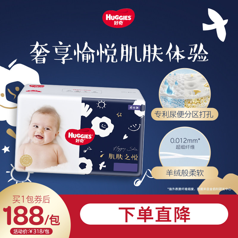 好奇肌肤之悦纸尿裤成长裤