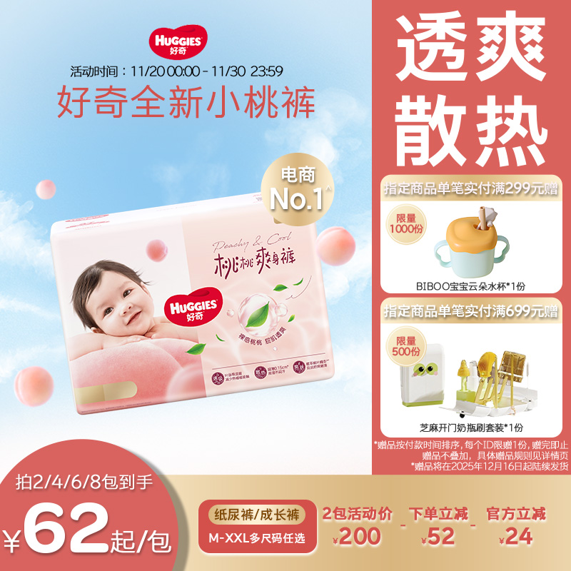 好奇铂金装纸尿裤成长裤M-XXL