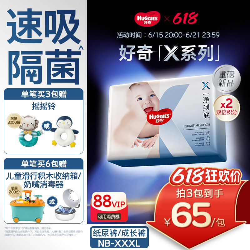【速吸隔菌】好奇官方自营X系列一净到底婴儿纸尿裤拉拉裤NB-XXXL