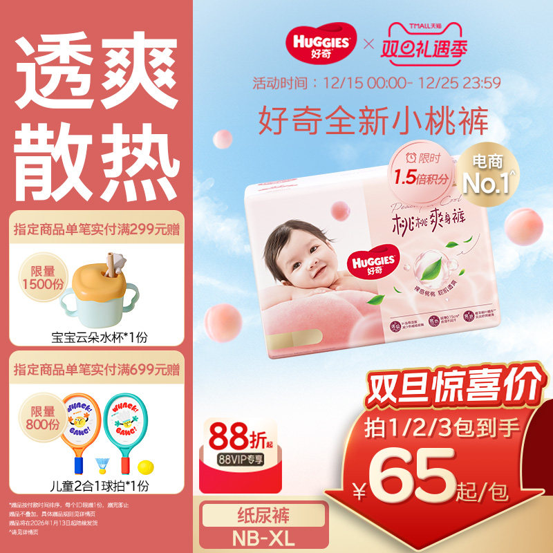 【尝新装】好奇官方铂金装小桃裤纸尿裤NB-XL婴儿散热尿不湿亲肤