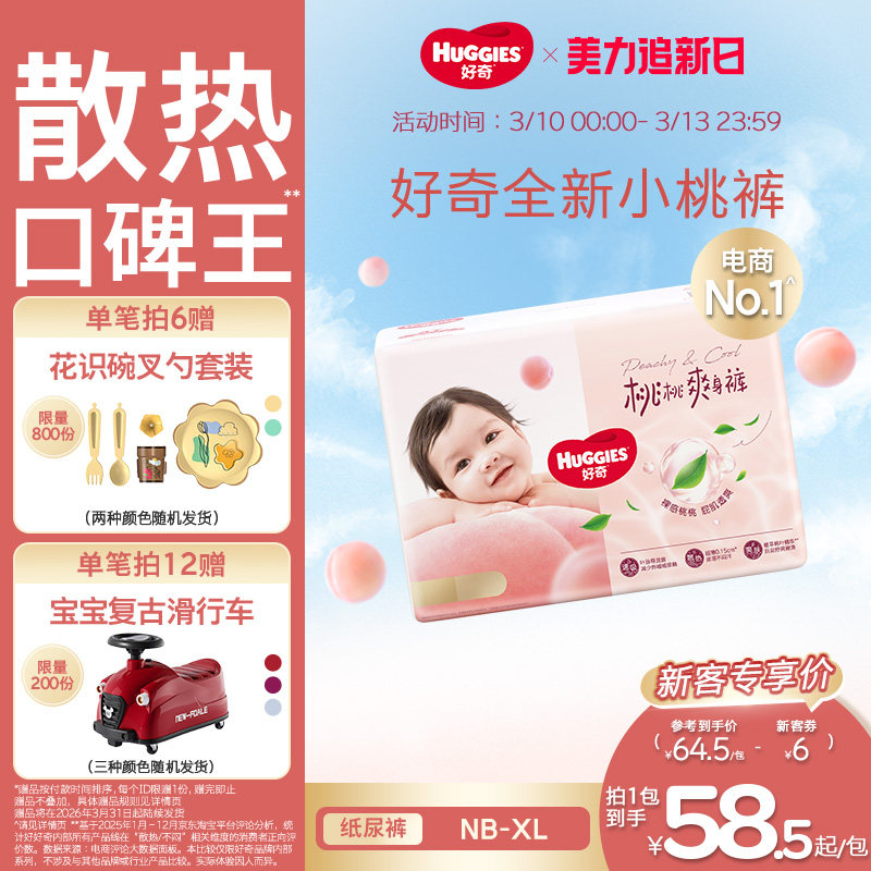 好奇小桃裤官方正品纸尿裤NB-XL码婴儿尿不湿散热透气亲肤超薄