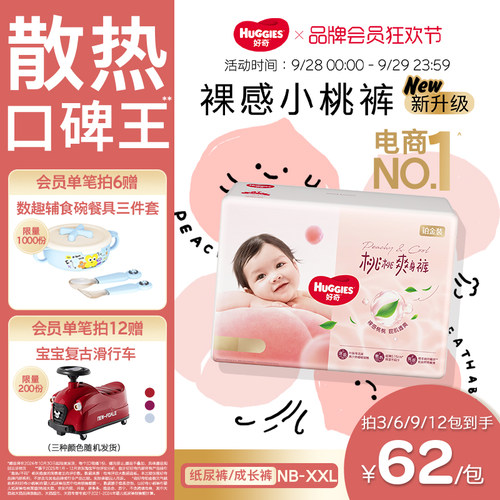 【散热口碑王】好奇小桃裤纸尿裤