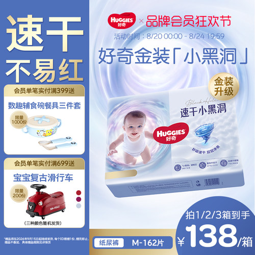 【速干不易红】好奇金装纸尿裤