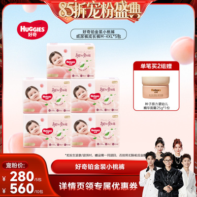 【香菇来了】好奇铂金装小桃裤纸尿裤拉拉裤M-4XL*5