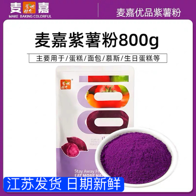 麦嘉紫薯粉商用烘焙专用