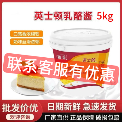 英士顿乳酪酱5kg奶酪酱料