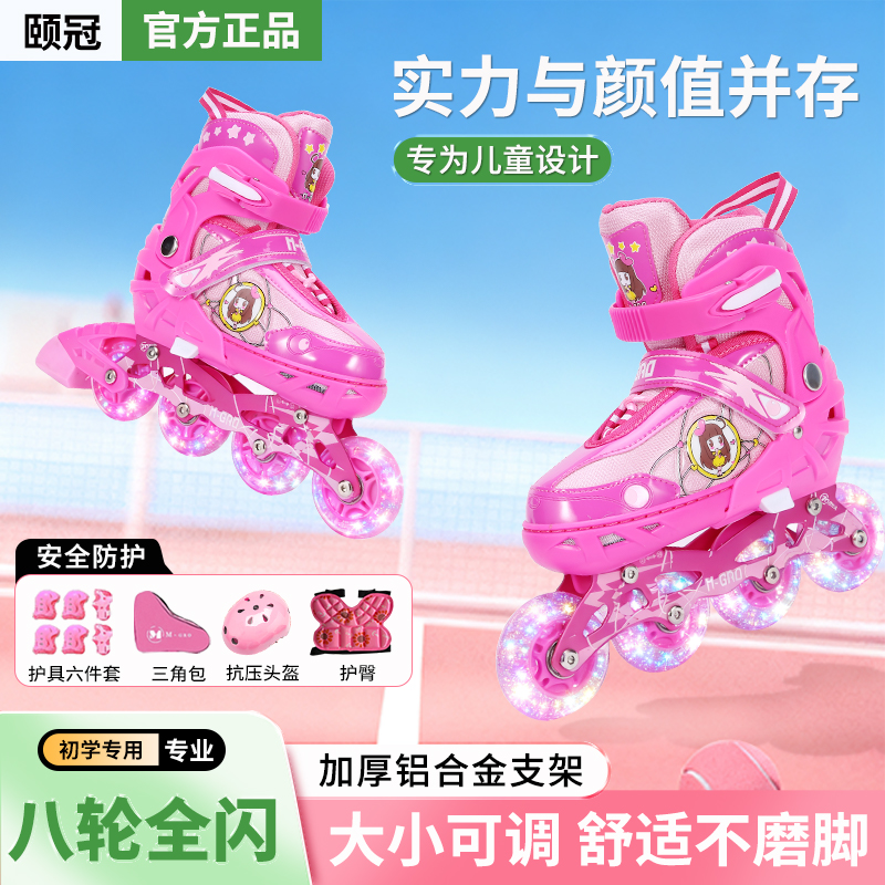 颐冠儿童全闪溜冰鞋可调