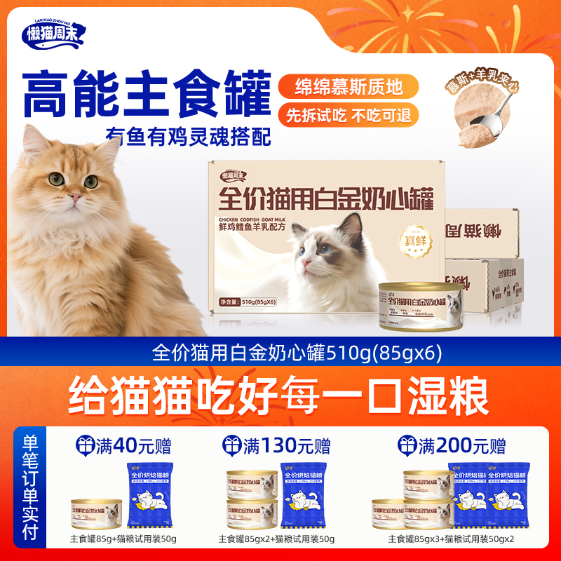 营养鲜肉猫饭幼猫成猫鲜湿粮