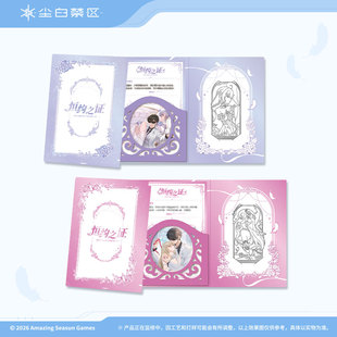 【尘白禁区】恒约系列 恒约之证主题角色套组 第四弹 官方周边