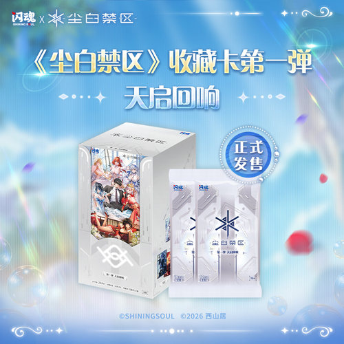 【尘白禁区】闪魂二次元游戏周边卡牌桌游收藏盲抽
