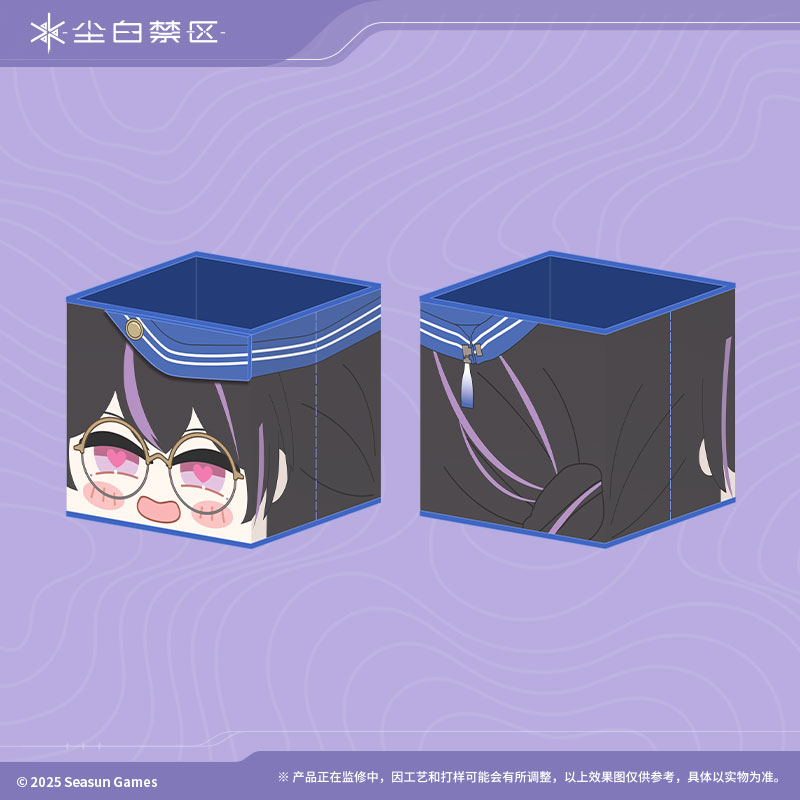 【尘白禁区】罅隙轨迹系列 收纳箱-有容乃大 官方正版周边现货