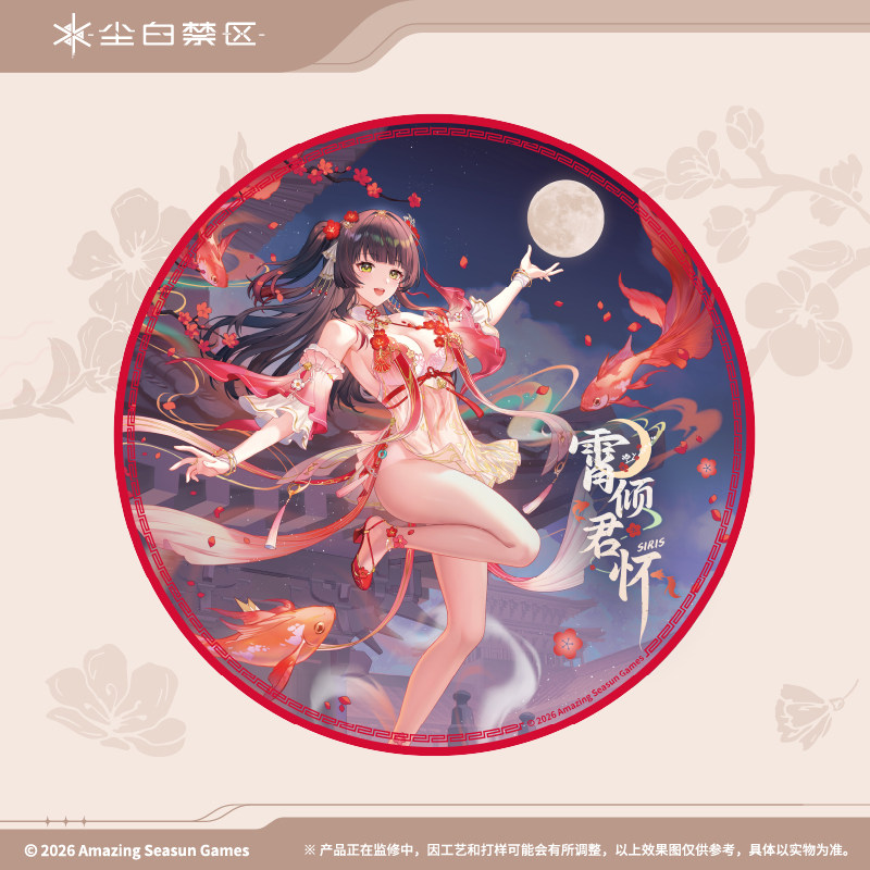 【尘白禁区】分析员生活系列 收藏盘-霄倾君怀 官方周边,模玩/动漫/周边/娃圈三坑/桌游,游戏/电竞实物周边,淘宝优惠券,粉丝福利购,淘宝优惠卷