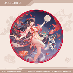 【尘白禁区】分析员生活系列 收藏盘-霄倾君怀 官方周边