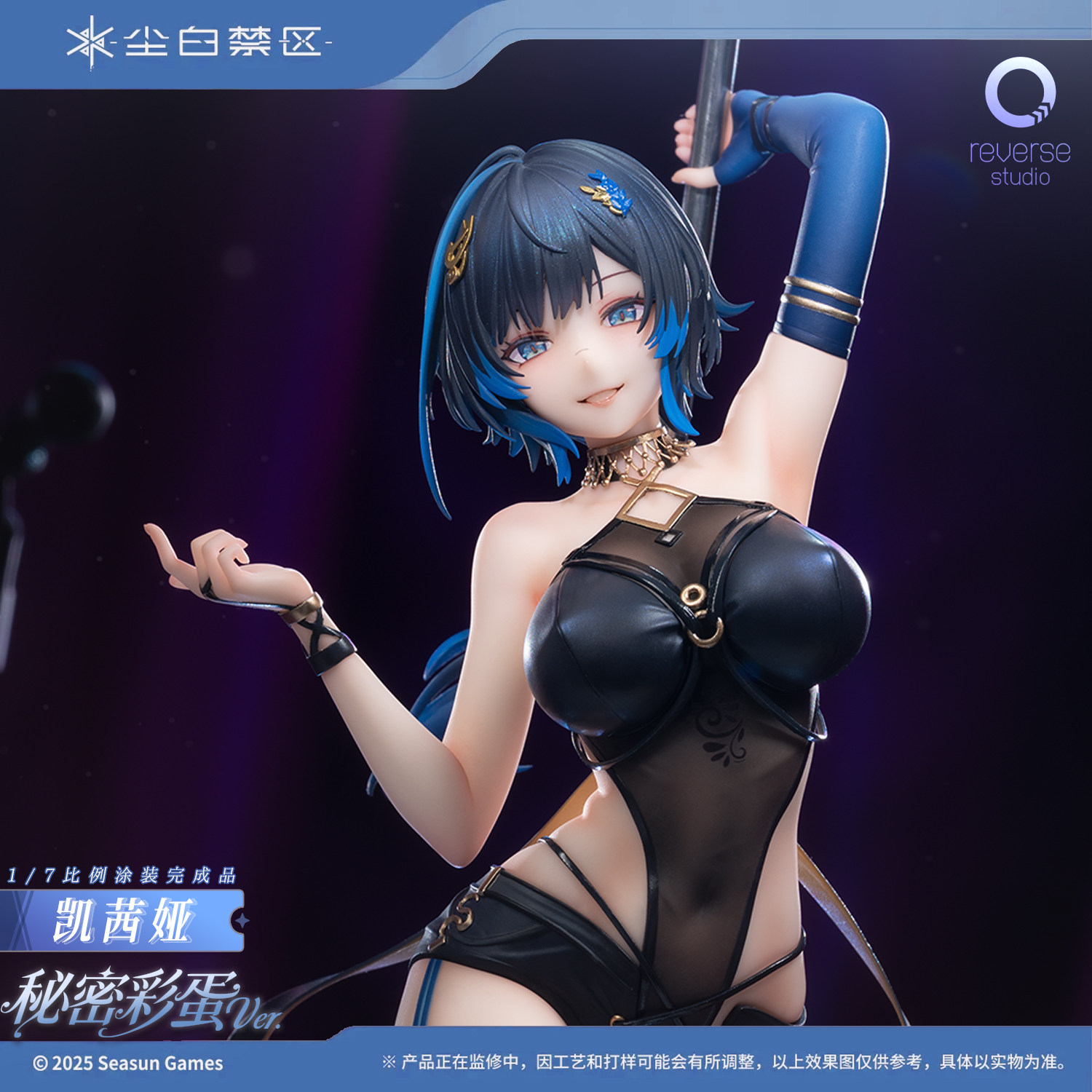 【尾款】尘白禁区 Reverse Studio 凯茜娅 秘密彩蛋Ver. 1/7手办图片