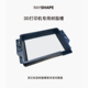 RAYSHAPE铼赛智能3D打印机树脂槽多机型适配Edge P400系列 P200 SHAPE