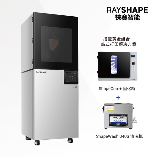 铼赛P400工业3D打印机旗舰商用机