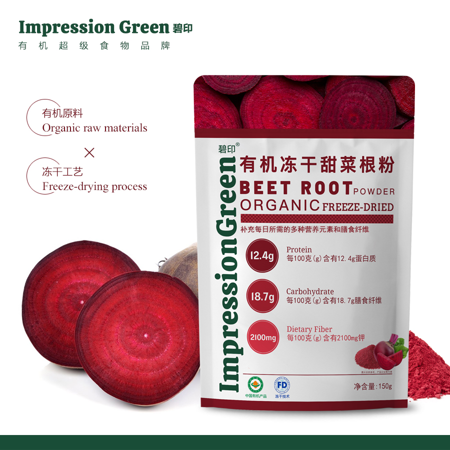 碧印有机冻干甜菜根粉150g