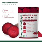 碧印有机冻干甜菜根粉甜菜根汁红果粉莓果粉巴西莓粉冲饮果昔酸奶