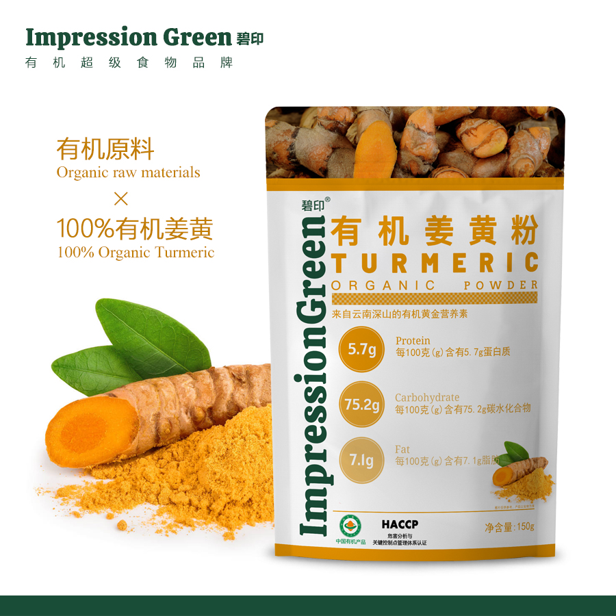 碧印云南有机秋姜黄粉