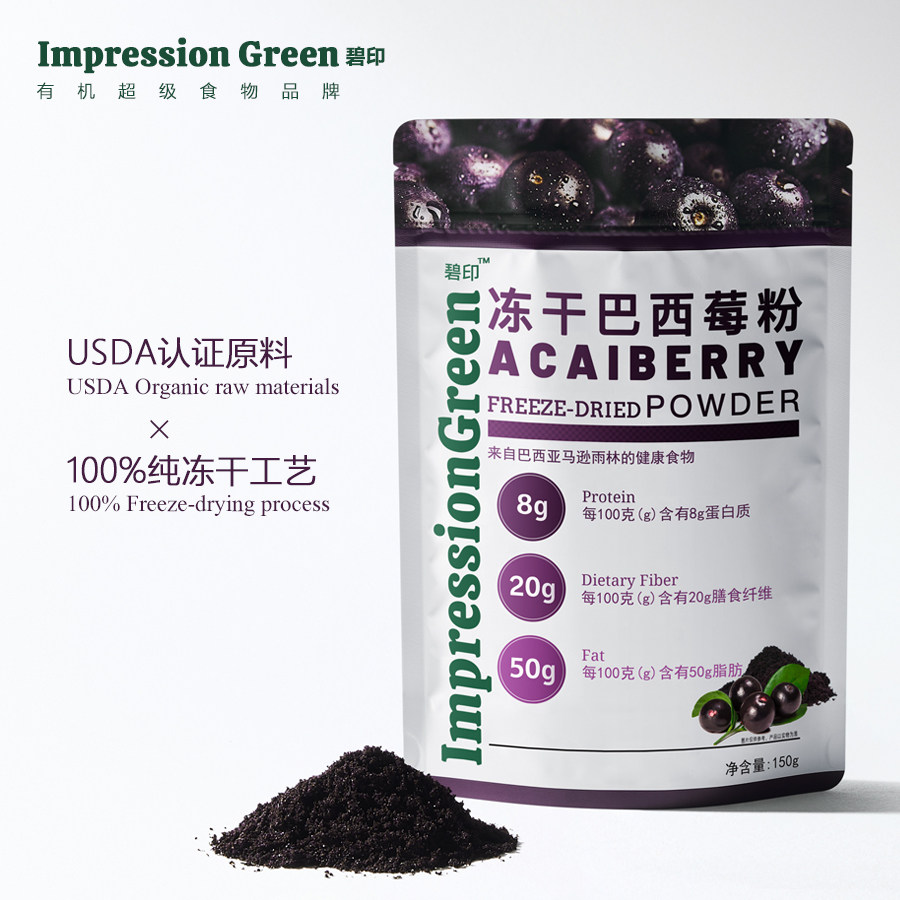 碧印进口冻干巴西莓粉超级食物花青素拌酸奶代餐奶昔莓莓果粉巴西