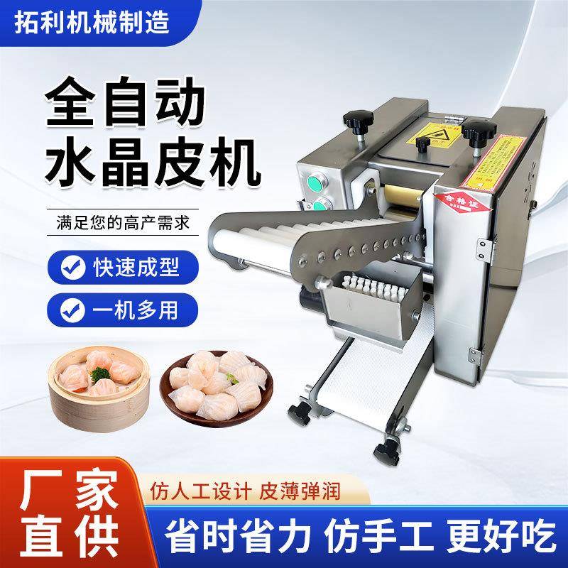 商用饺子店供应全自动饺子皮机多功能仿手工饺子皮云吞皮机厂家