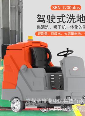 SBN-1200PLUS工业驾驶式洗地机大容量水箱长续航低噪音操作简