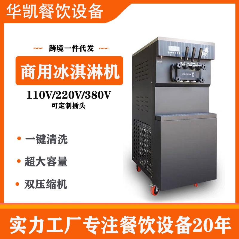 软冰淇淋机商用小型大型雪糕机缺料提醒带保鲜甜筒机冰激凌机立式