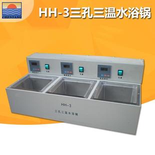 3三孔三温水浴锅不锈钢水浴锅三工位异步控温 仪器HH