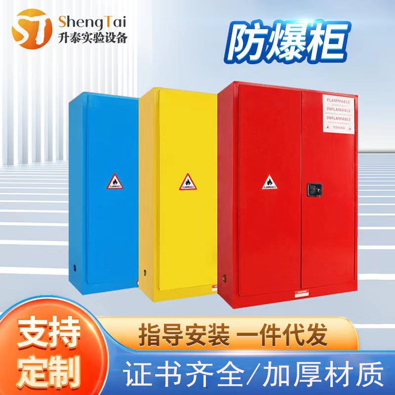 工业安全防爆柜化学品安全柜易燃液体防火防爆柜耐腐蚀防静电密封