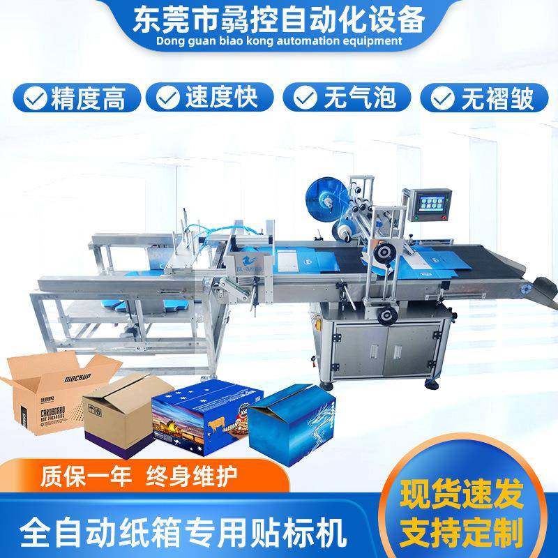 全自动升降式吸盘纸箱平面贴标纸盒贴标签机电商纸箱快递袋贴标机,工业油品/胶粘/化学/实验室用品,其他实验室设备,淘宝优惠券,粉丝福利购,淘宝优惠卷