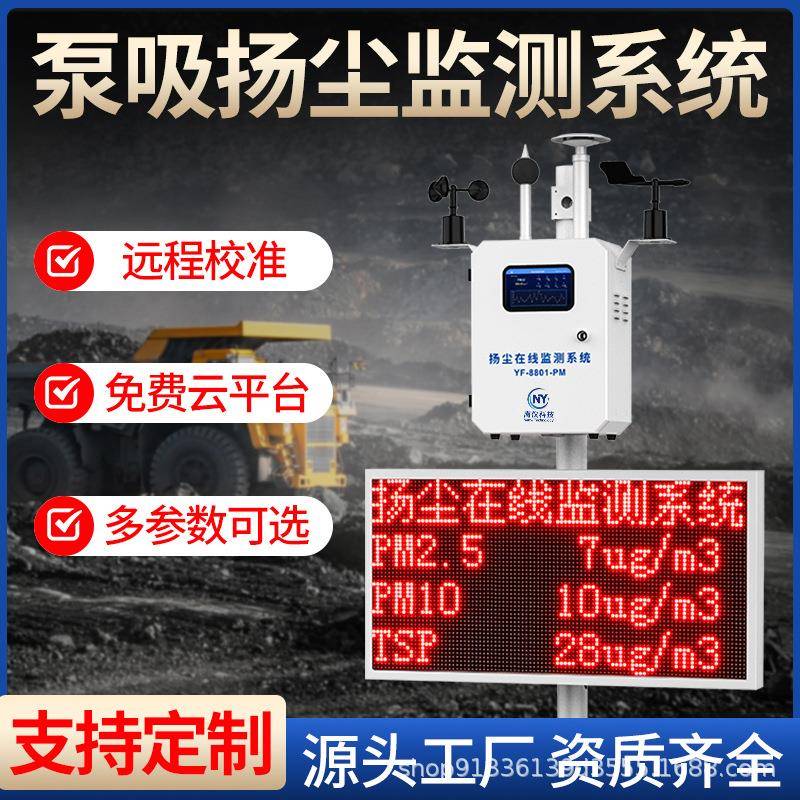 泵吸扬尘在线监测系统工地噪音监测站工业环境噪声分贝仪粉尘检测