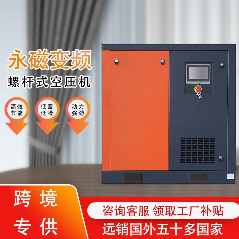 永磁变频螺杆式空压机22/37KW螺旋式22千瓦气泵空气压缩机工业级