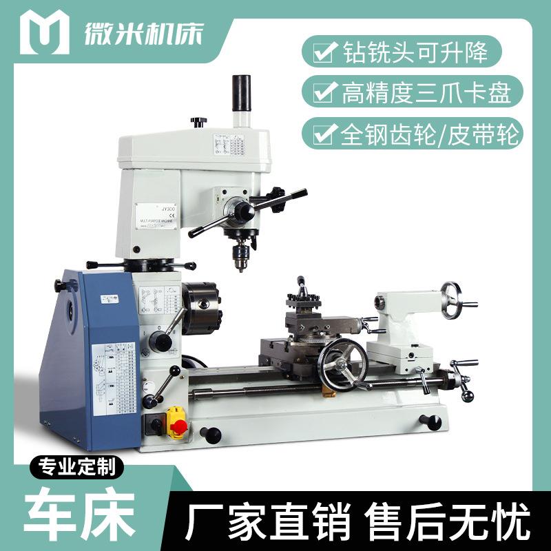 多功能工具机床台式车床钻铣床车钻铣教学机床家用JY300多功能机