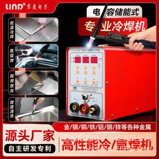 零度LD-A5型电容储能式精密冷焊机模具修补不锈钢脉冲点焊机家用
