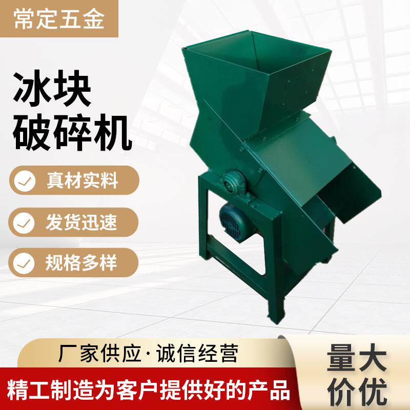 商用大型冰块破碎机小方格冰块粉碎机雪花状冰沙机冰块破碎机