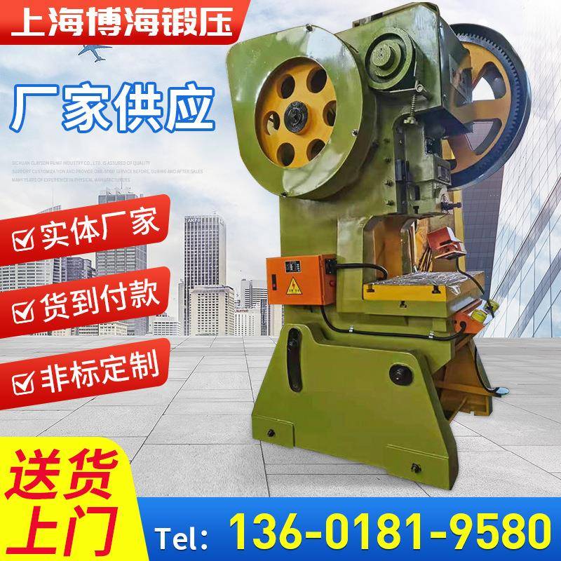 机械式25T冲床上海厂家自产自销JB23系列10t16T25T40T加重冲床