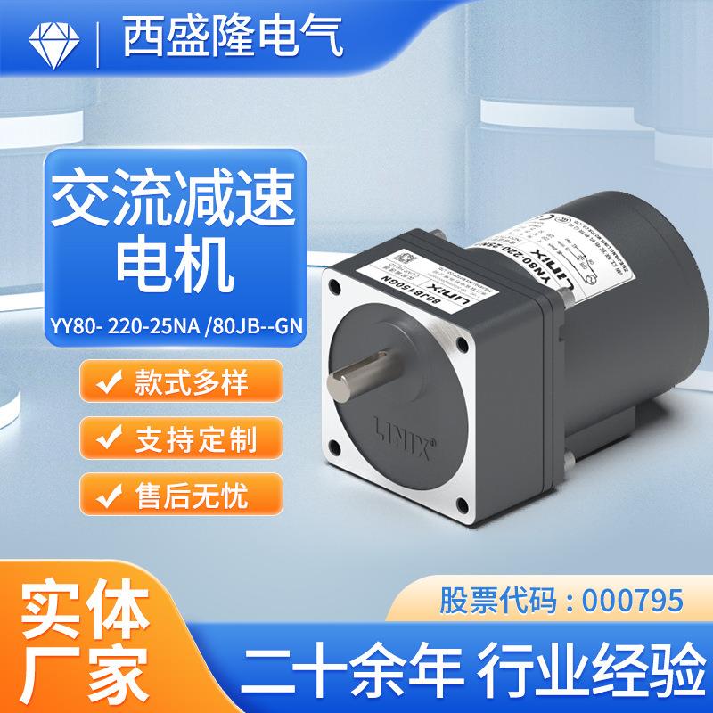 交流减速电机YY80-220-25NA/80JB--GN低噪音电机