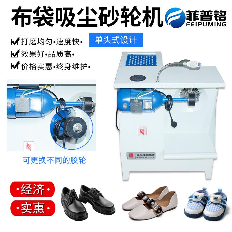 厂家供应单头布袋吸尘砂轮机砂帮打磨机制鞋打粗鞋底砂轮机