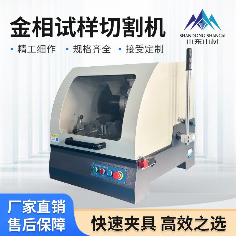 全自动金相取样切割机SQ-60/80/100自动手动金属试样切割试验室