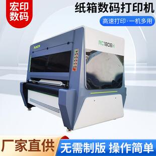 高速1.8米四色防水墨纸箱无版印刷机直出式蜂窝纸板数码印刷机