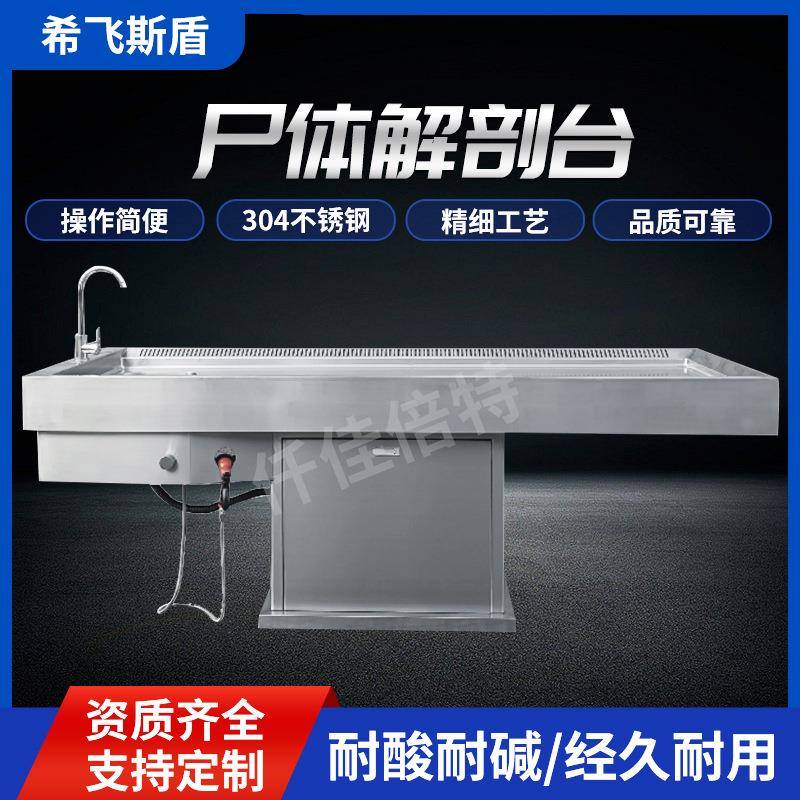 法医人体教学304不锈钢解剖台殡仪馆医学实验室动物解刨台