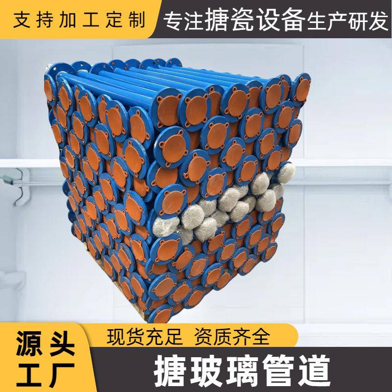 搪瓷管道搪瓷反应釜储罐配件搪玻璃直管管件三通弯头塔节