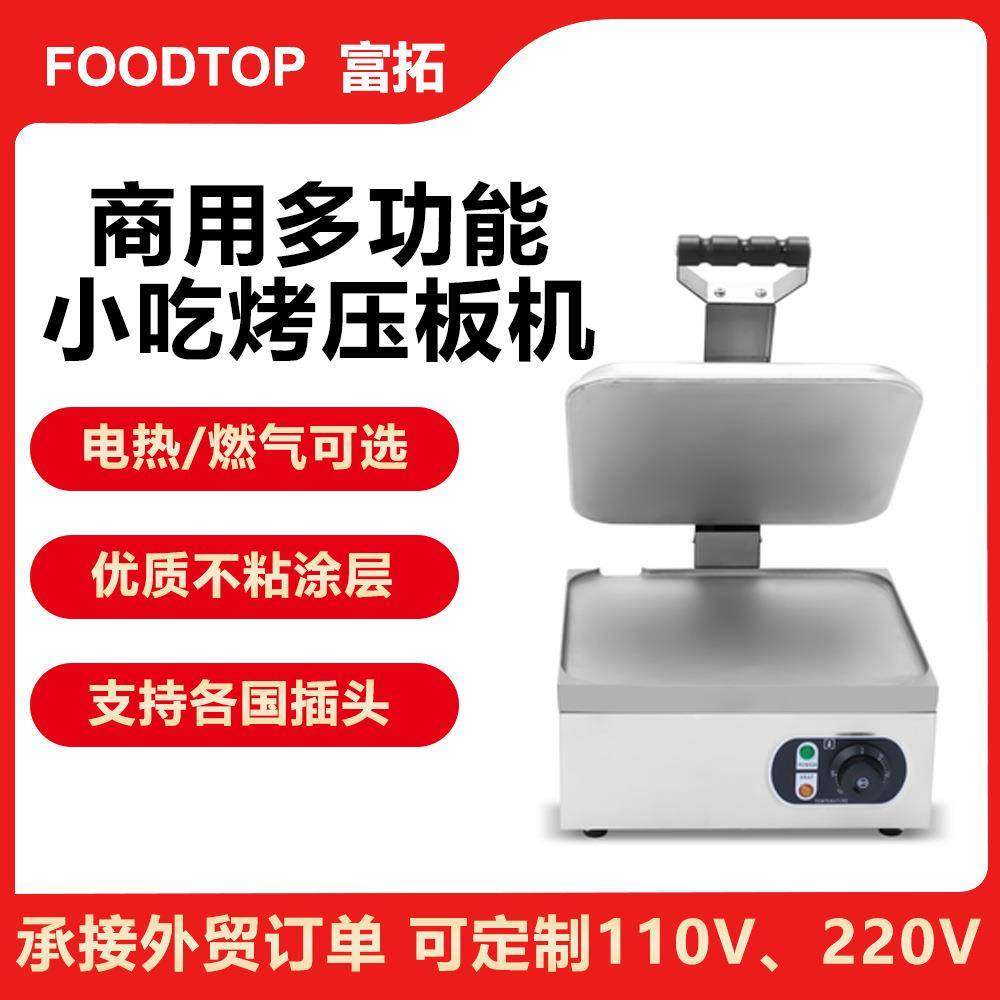 商用电热九片多士加热中西餐三文治小吃设备多功能烤饼机面包压板,清洗/食品/商业设备,其他食品加工设备,淘宝优惠券,粉丝福利购,淘宝优惠卷