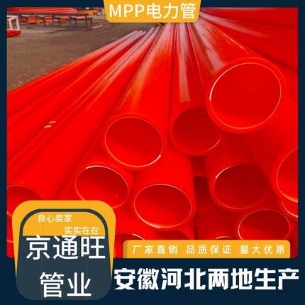 厂家直销mpp电力管非开挖电缆保护管直埋式pp管橘红色mpp管