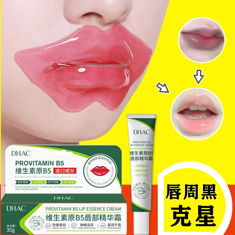山姆爆款维生素原B5唇部精华唇膏