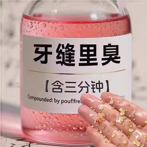 溶解茶渍烟渍污垢牙垢口腔修护慕